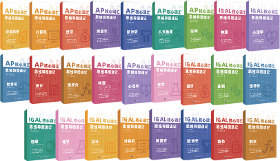 國際考試詞匯系列